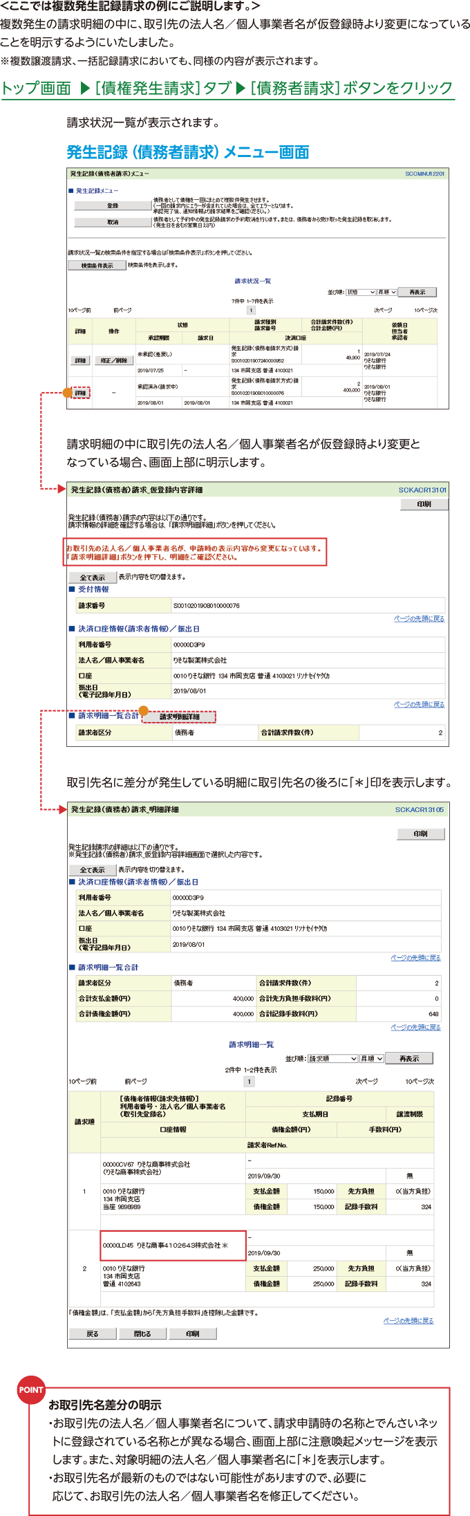 取引結果における取引先名差分の明示機能