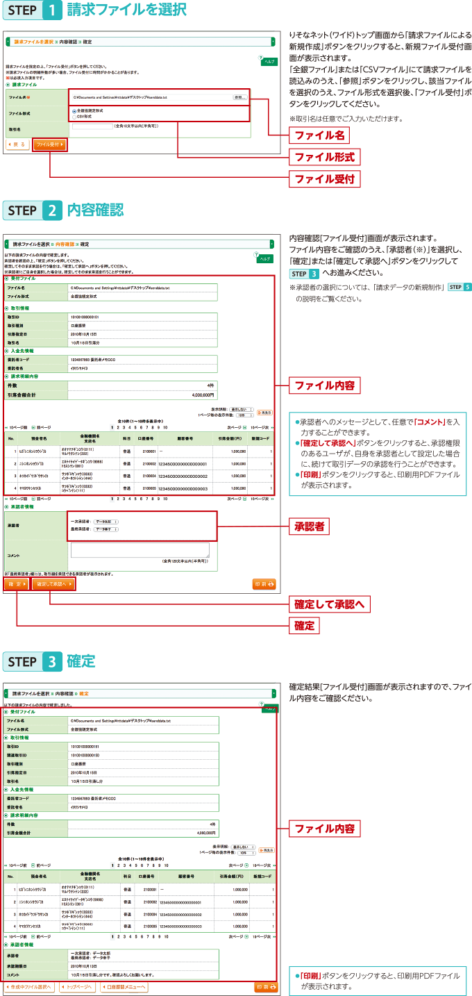 請求ファイルによる新規作成