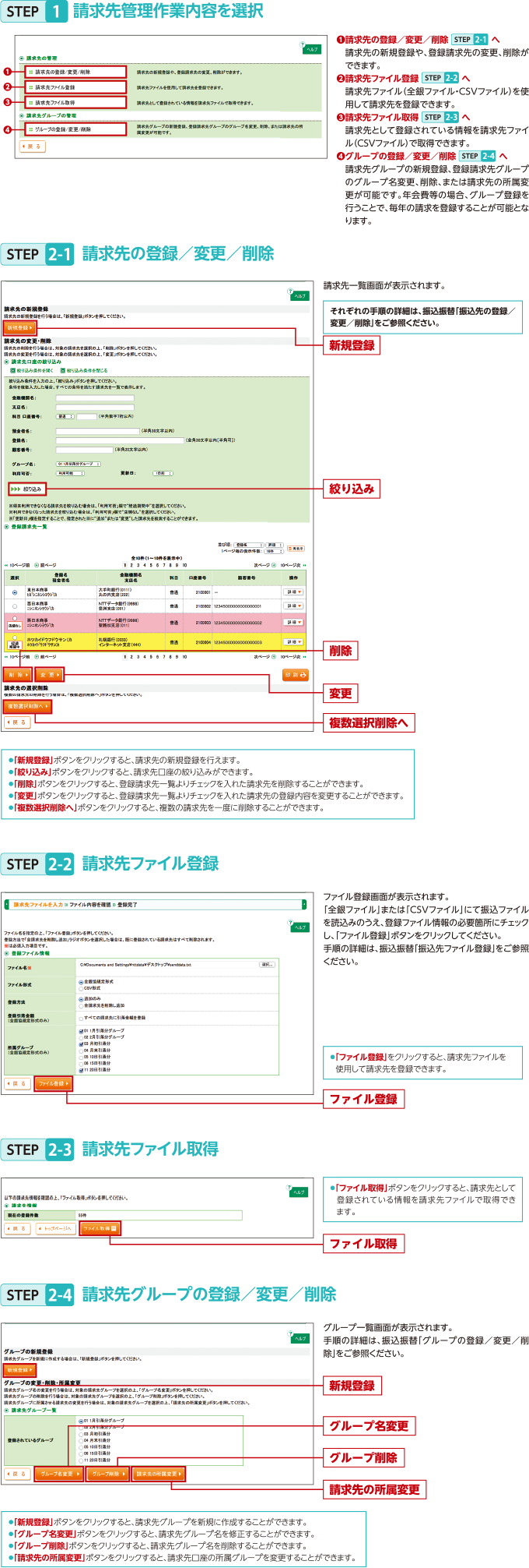 請求先の管理
