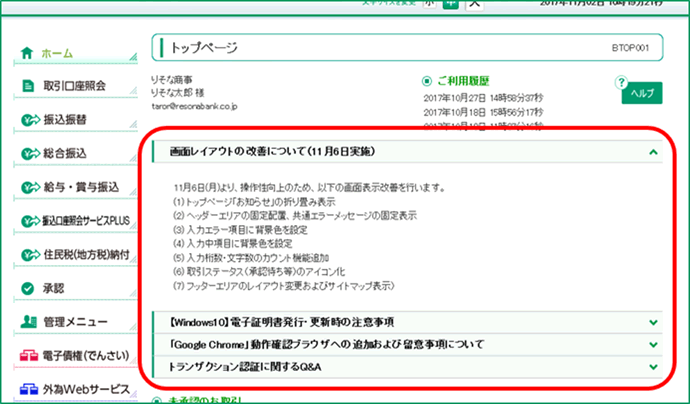 トップページ「お知らせ」の折り畳み表示