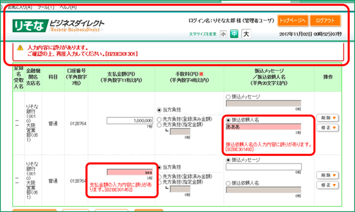 入力エラー項目に背景色を設定