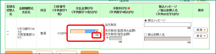 入力桁数・文字数のカウント機能追加