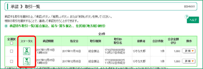 取引ステータス（承認待ち等）のアイコン化