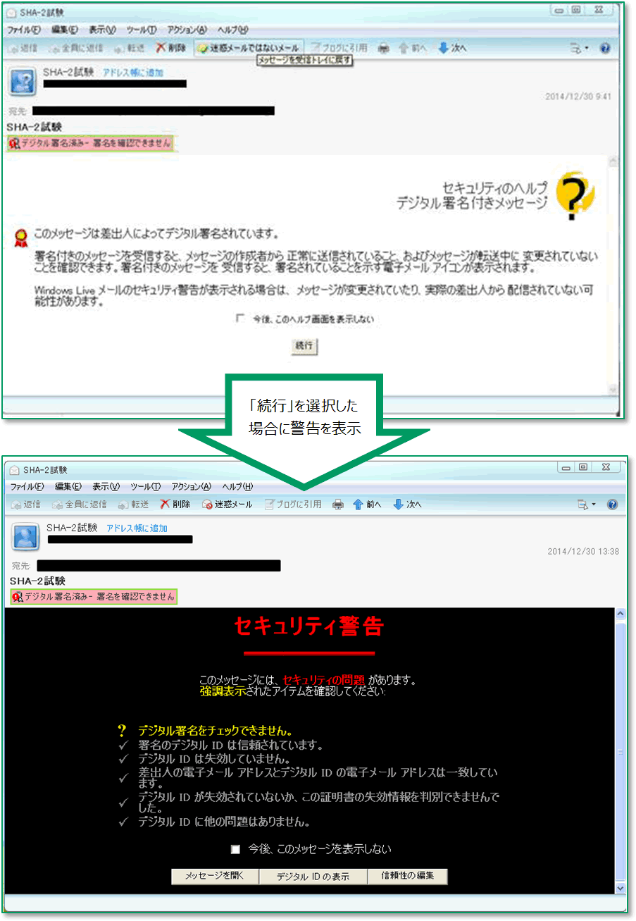 「SHA-2」方式に対応していないメールソフトをご利用の場合の警告表示例