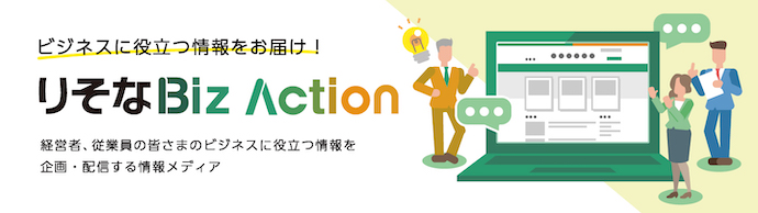 りそなBiz Action