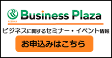 ビジネスプラザ とうきょう おおさか さいたま