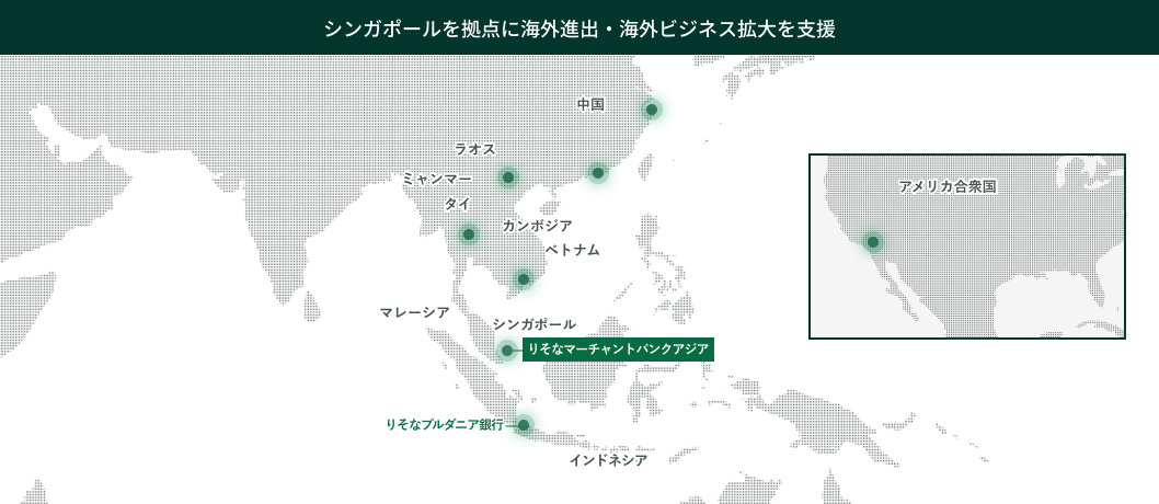 りそなグループの海外ネットワーク