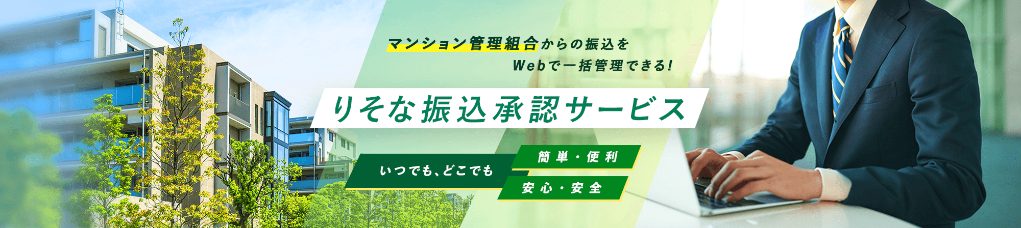 りそな振込承認サービス