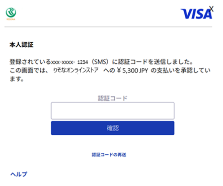 SMSに配信された認証コードを入力する画面