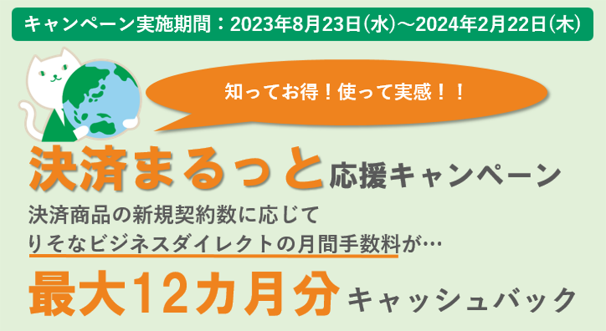 知ってお得!使って実感!決済まるっと応援キャンペーン