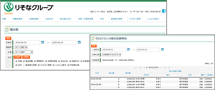 りそなCMS画面イメージ