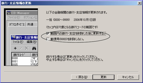 銀行・支店情報の更新