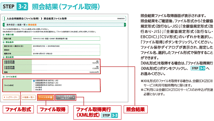 全銀サービス＜操作マニュアル＞│決済関連│りそな銀行