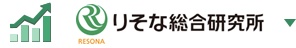 りそな総合研究所