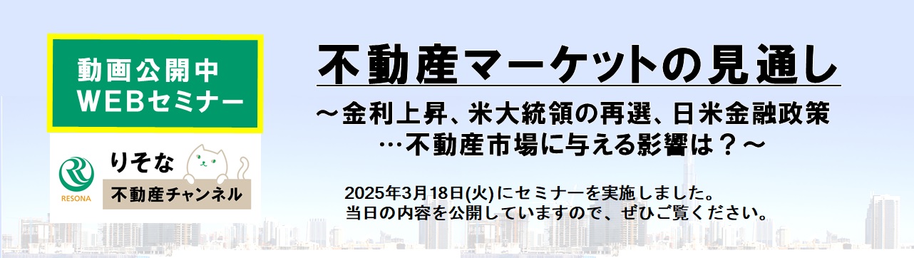 動画公開中WEBセミナー、変化の時代に知っておきたい！不動産・投資の最新トレンド「不動産セキュリティ・トークンとは？」2024年3月19日（火）にセミナーを実施しました。当日の内容を動画で公開していますので、ぜひご視聴ください。