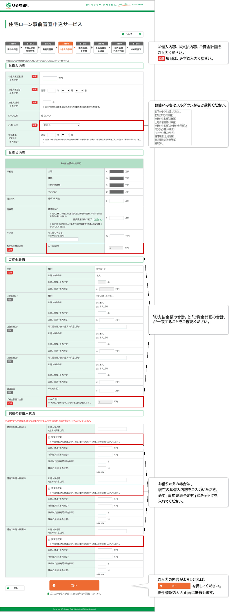 住宅ローン事前審査申込サービス お金を借りたい りそな銀行