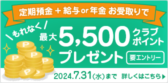 対象のキャッシュレス決済手段でお買い物された金額の最大５％還元