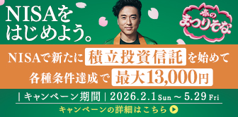 春のまつりそな2026(NSA積立投資信託特典)