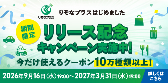 りそなプラスはじめました。期間限定リリース記念キャンペーン実施中！ 別ウィンドウで開きます