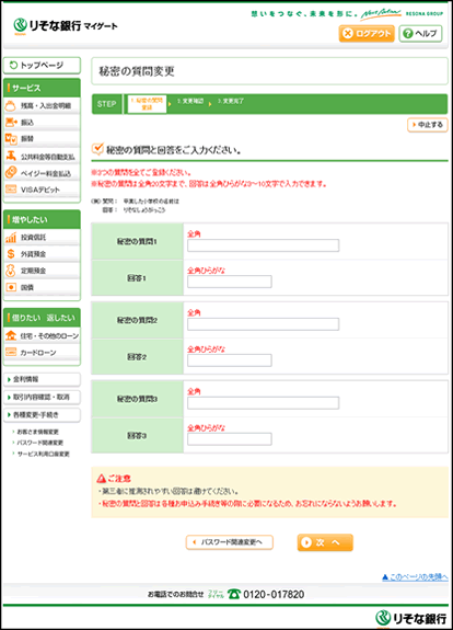 りそな マイ ゲート 登録