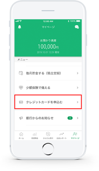 カードの決済状況はアプリで簡単把握 りそなグループアプリ りそな銀行 埼玉りそな銀行 関西みらい銀行