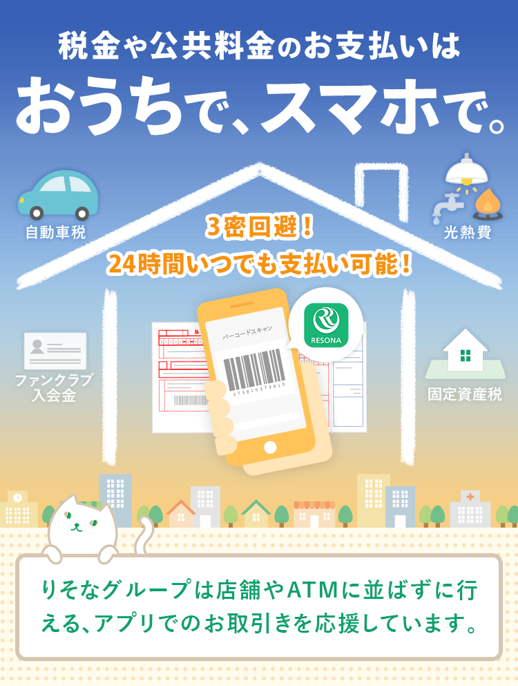 アプリ収納キャンペーン りそな銀行 埼玉りそな銀行 関西みらい銀行