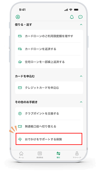 グループアプリ保険画面