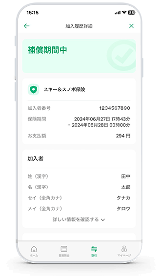 グループアプリ保険画面