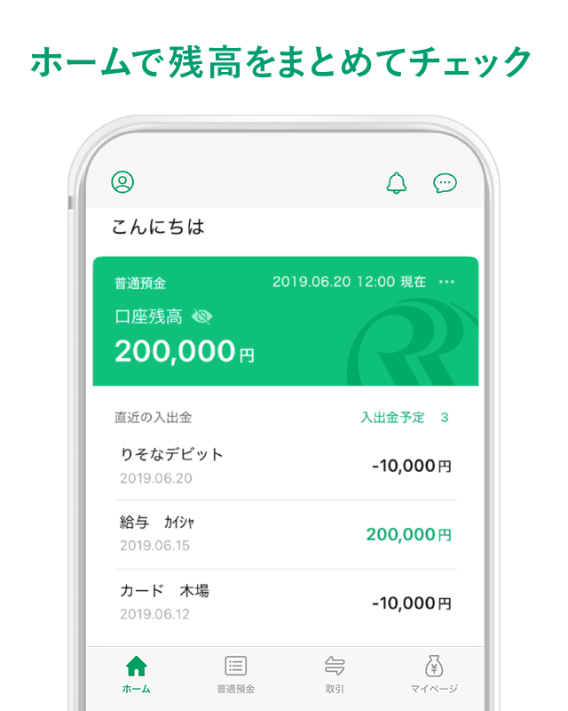 ホームで残高をまとめてチェック