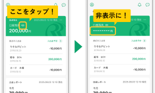 預金残高非表示しているアプリ画面
