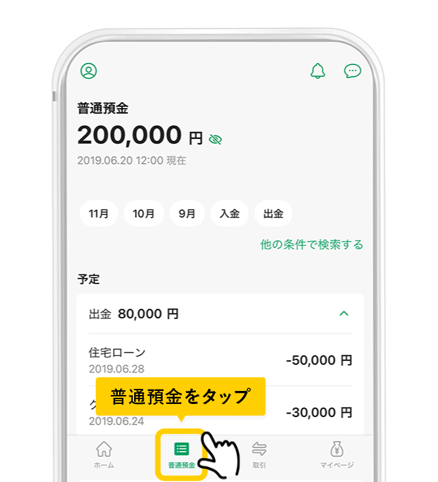 入出金検索のアプリ画面
