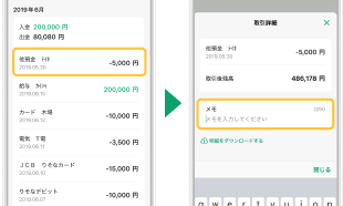 明細にメモを入力しているアプリ画面