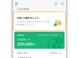 残高不足の通知が表示されたアプリ画面