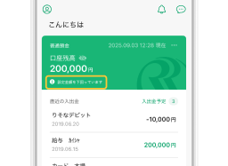 残高アラート機能のアプリ画面
