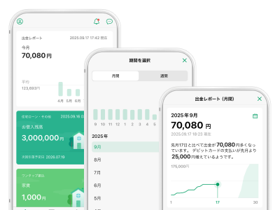 出金レポートのアプリ画面