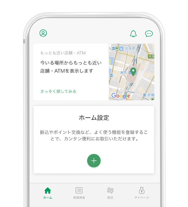ホーム設定アプリ画面
