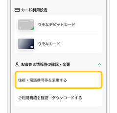 住所・電話番号を変更するアプリ画面