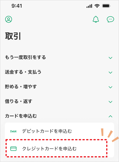 クレジットカードのお申込みができる