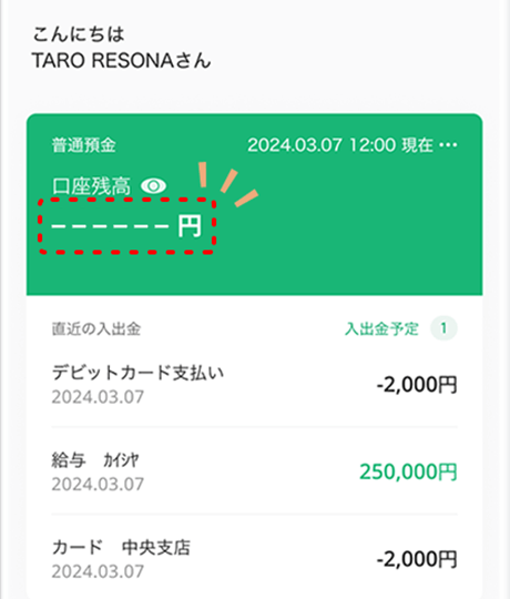 普通預金の口座残高を非表示できる