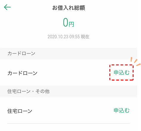 カードローンの申込ができる