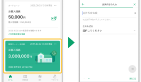 住宅ローン一部繰上返済アプリ画面