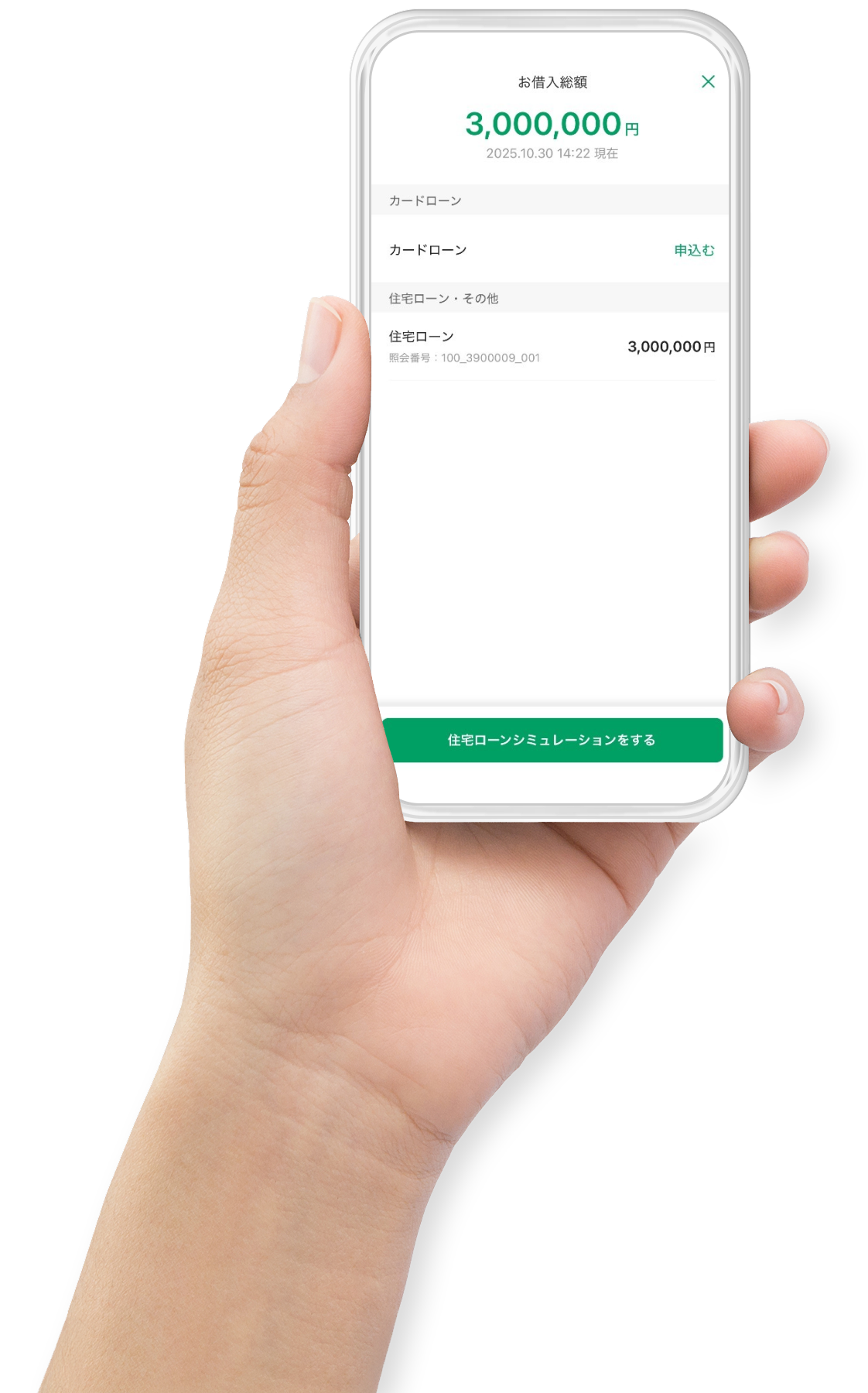 スマホで申込・返済をしたい