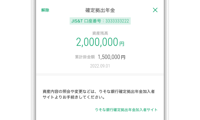 アプリひとつで申込も残高確認も可能