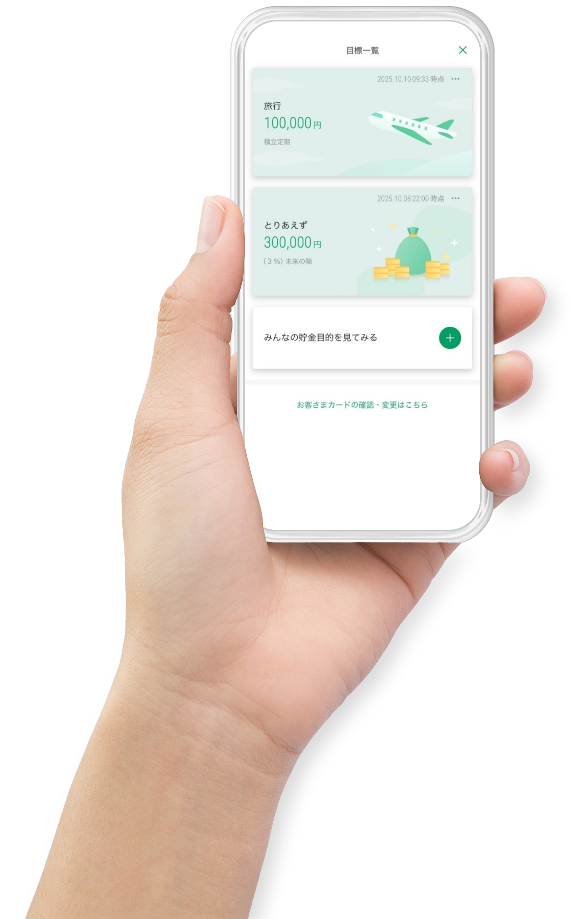 スマホで資産形成したい
