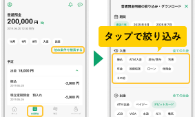 明細確認方法アプリ画面