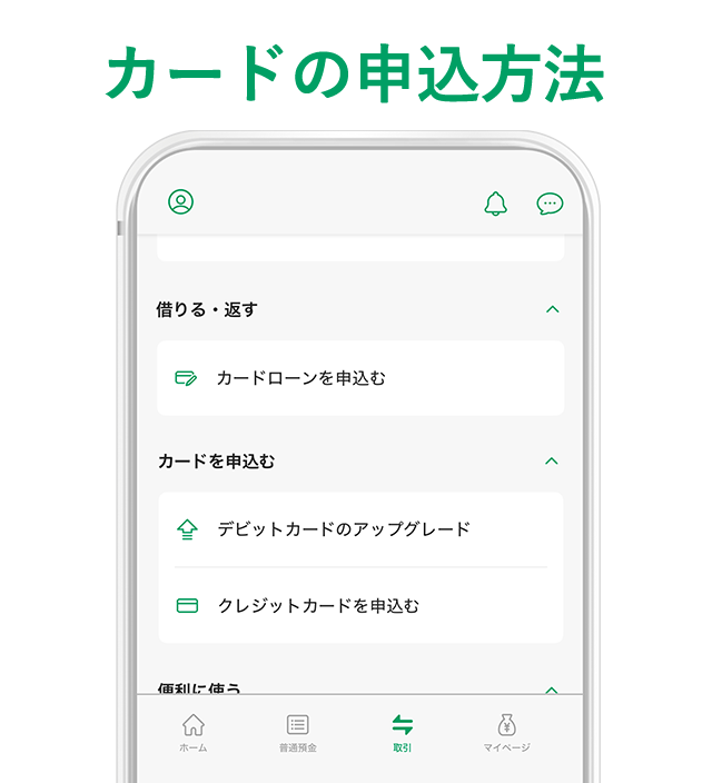 クレジットカードアプリ画面
