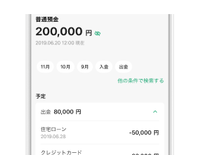 入出金予定アプリ画面