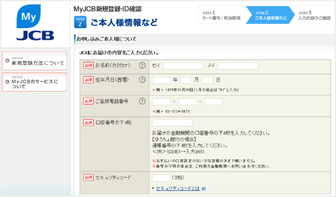 カナ氏名、生年月日、電話番号、セキュリティコード、口座番号の下4桁、パスワードを入力してください。