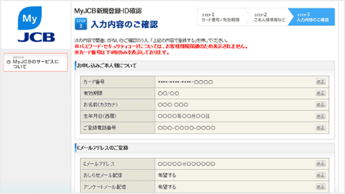 入力内容を確認し、「上記の内容で登録する」ボタンをクリックしてください。