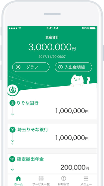 スマートフォンアプリ りそな銀行 埼玉りそな銀行